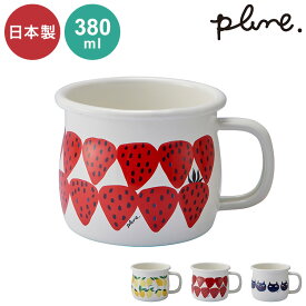 プルーン ホーローマグカップ 7cm レモン 猫 キュート プチホーロー食器 ミミ ココ モモ 丸い チャーミング(代引不可)【送料無料】