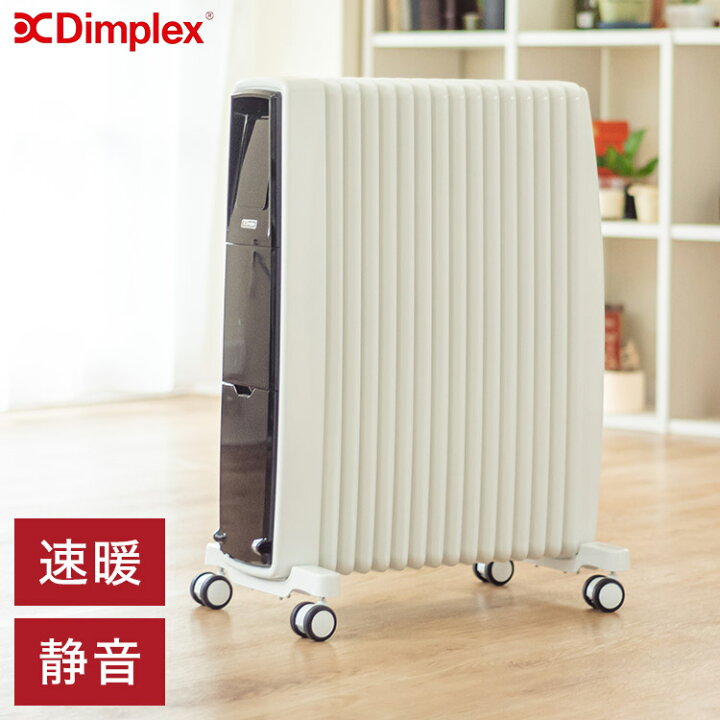 楽天市場】【訳アリ価格】 Dimplex ディンプレックス オイルフリー  