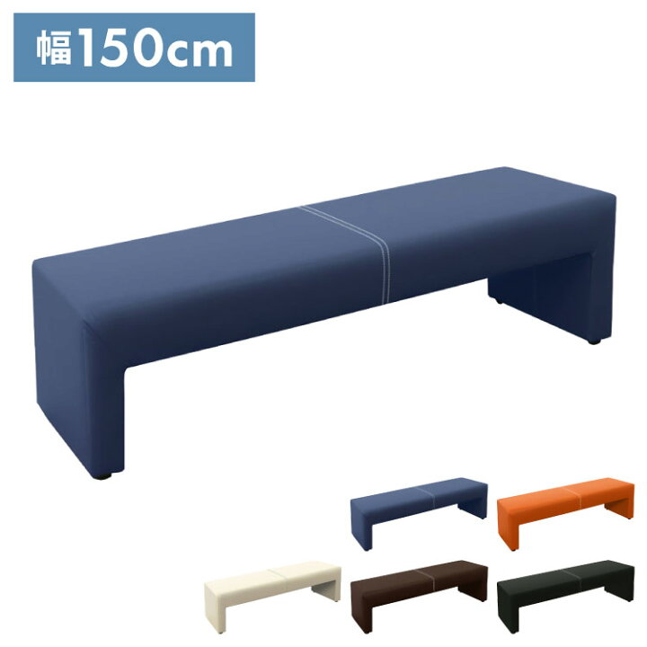 楽天市場】ロビーチェア デザインベンチ 幅150cm カラ 完成品 長椅子 2 