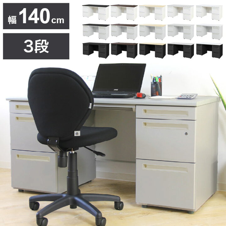 楽天市場】オフィスデスク 両袖机 幅140×奥行き70cm デスク 両袖デスク 