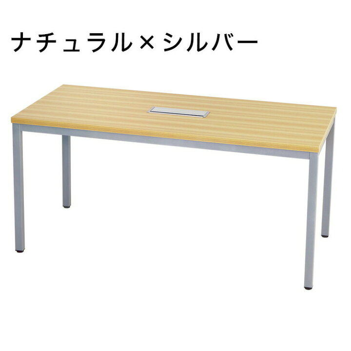 楽天市場】【※法人様限定販売】 会議テーブル 幅150cm 配線ボックス 