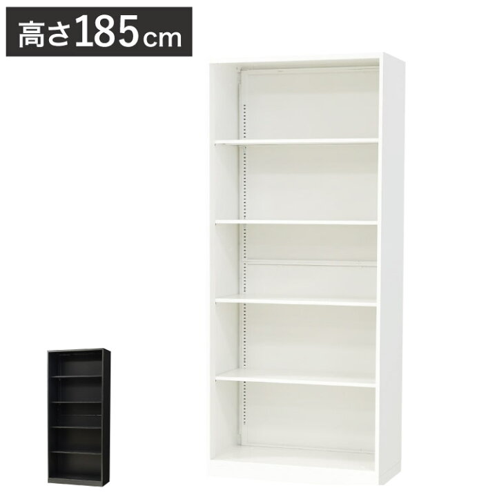楽天市場】オープン書庫 5段 キャビネット 高さ185cm オフィス収納 
