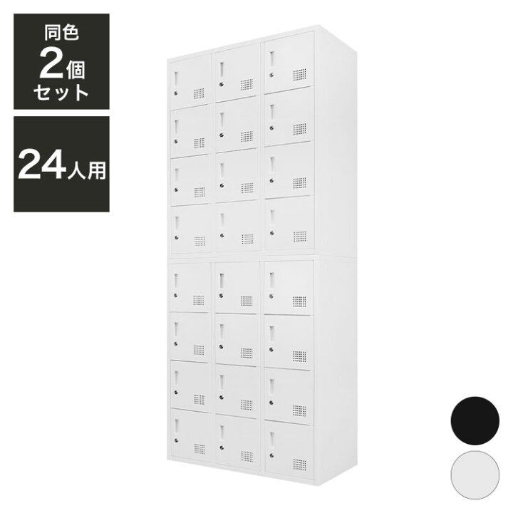 楽天市場】ロッカー 12人用 2台セット 同色2個セット 3列4段 高さ105cm 