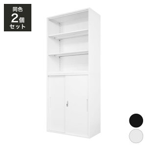 オープン書庫 引戸書庫 2台セット 同色セット それぞれ1台ずつ 組み立て品 幅90cm 2.6cmピッチで可動棚 オープンラック システム収納庫 スチール書庫 キャビネット 事務所 本棚 シェルフ 収納(