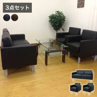 応接ソファセット 4人用 シャルマン 3点セット 1人掛けソファ×2台 2人掛けソファ×1台 応接用ソファ ロ…