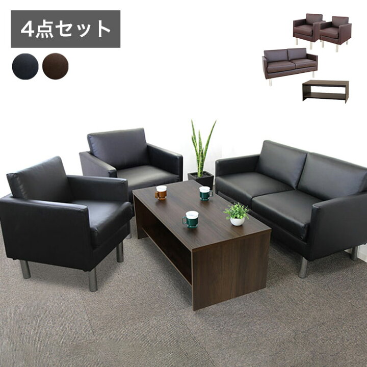 楽天市場】応接ソファセット 4人用 シャルマン 4点セット 1人掛け 
