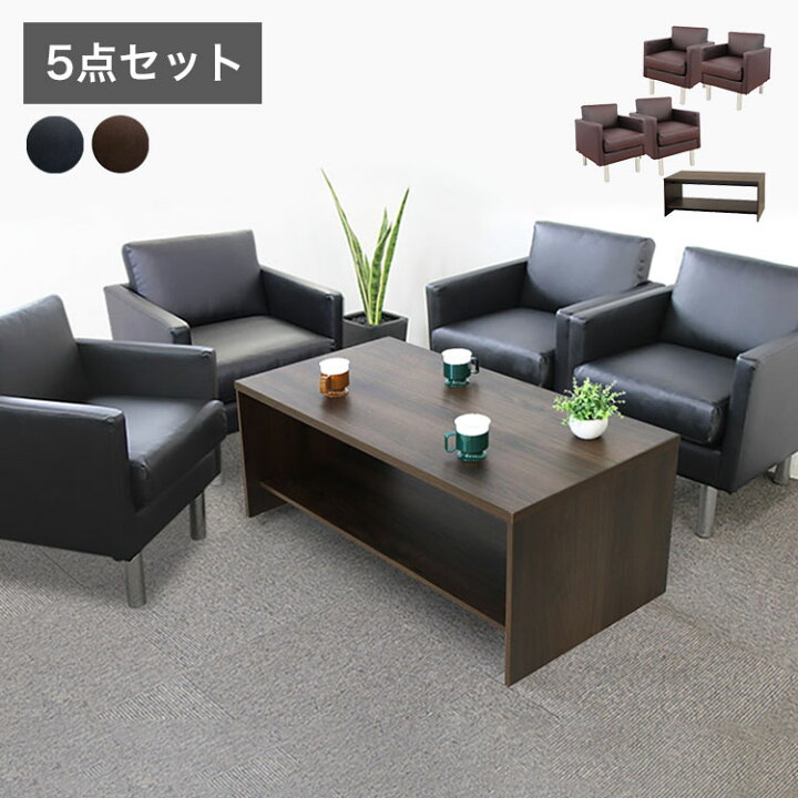 楽天市場】応接ソファセット 4人用 シャルマン 5点セット 1人掛け 