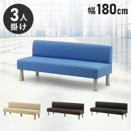 【※法人様限定販売】 ロビーベンチ 幅180cm 三人掛け 背もたれあり ロビーチェア 待合椅子 長椅子 3人掛…