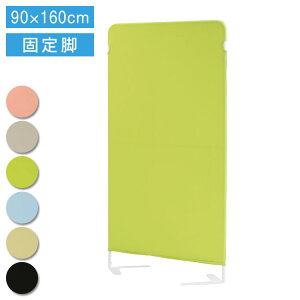 パーテーション 布 クロスパーテーション 自立 目隠し 幅900×高さ1600mm 衝立 間仕切り ライトスクリーン 軽量 パーティション スクリーン 幅90cm 高さ160cm 個室 オフィス 事務所 病院 LSC-1609(代