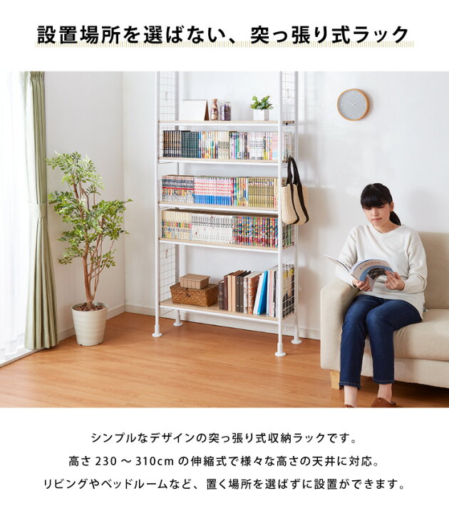楽天市場 突っ張りラック 棚5段 幅94cm 省スペース スリム ホワイト おしゃれ 突っ張り壁面収納ラック ランドリーラック パーテーション 突っ張り棚 つっぱり棚 つっぱりラック 突っ張り 棚 ラック シェルフ 壁面 スリム 収納 送料無料 リコメン堂インテリア館