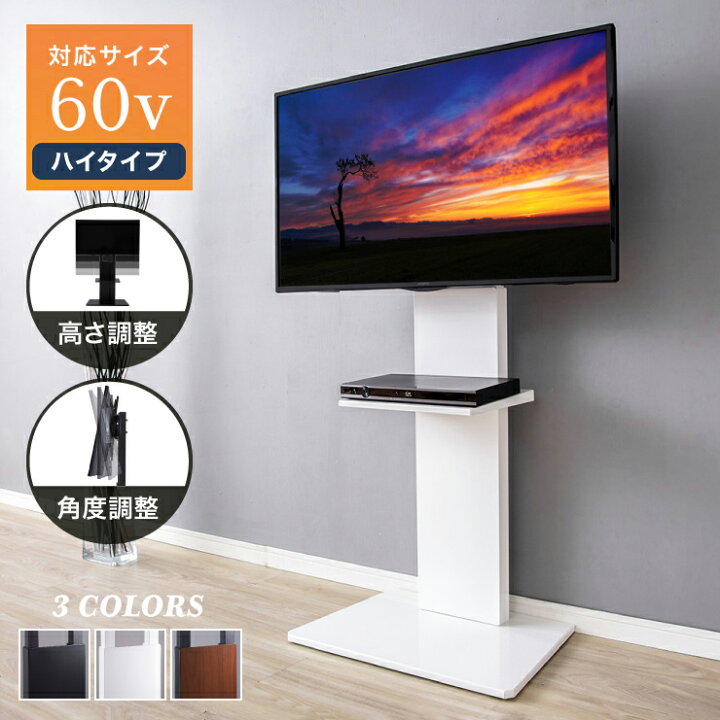 楽天市場】テレビスタンド ハイタイプ 棚付き 32~60型対応 壁寄せ 高さ