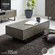 引き出し付き センターテーブル ストーン調 長方形センターテーブル 105×50 テーブル ローテーブル 幅10…