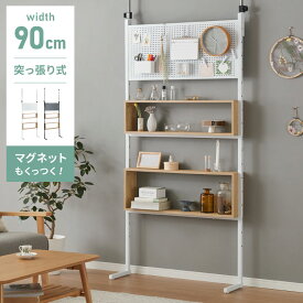 突っ張り 収納ボックス×パンチングラック 90cm 突っ張りラック ペグボード 有孔ボード パンチングボード 壁面収納 ウォールシェルフ オープンラック 突っ張り棚 本棚 間仕切り パーテーション【送料無料】