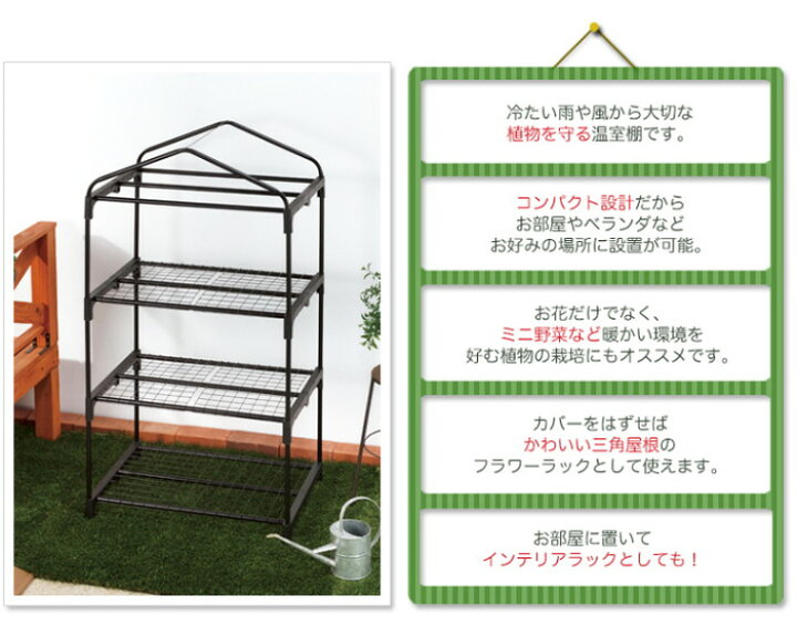 楽天市場】ビニール温室棚 3段 植物を守る 組み立て簡単 工具不要 ビニールハウス フラワーラック OST2-03BK : リコメン堂インテリア館 楽天市場】ビニール温室棚 3段 植物を守る 組み立て簡単 工具不要 ビニールハウス フラワーラック OST2-03BK : リコメン堂インテリア館