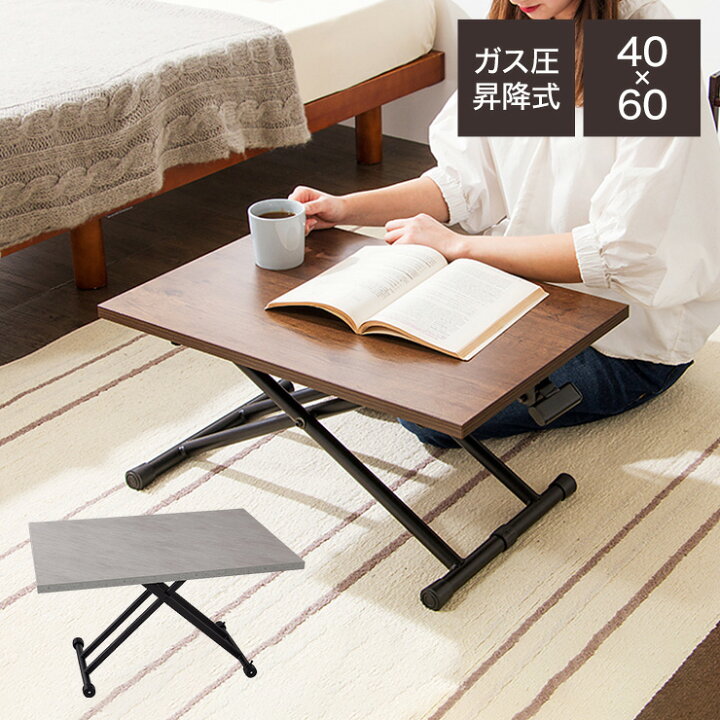 楽天市場】テーブル ガス圧昇降式 ミニテーブル 40×60 コンパクト 