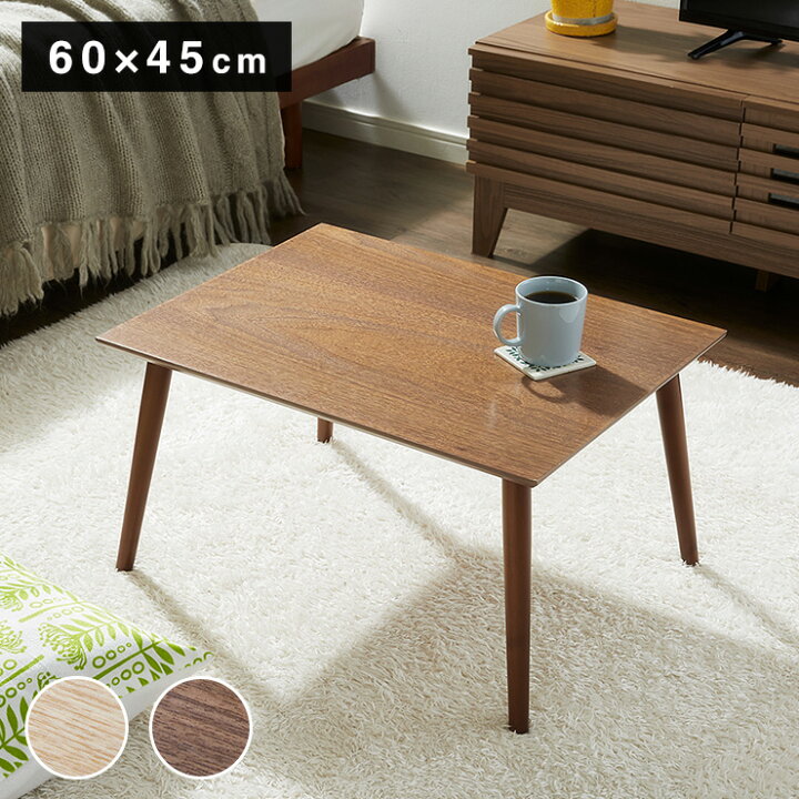 楽天市場】木製テーブル 60×45 コンパクト 長方形 天然木突板 テーブル 