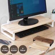 モニタースタンド コンセント付き卓上ラック 木目調 幅59×奥行き25cm モニター台 机上台 液晶モニター台…