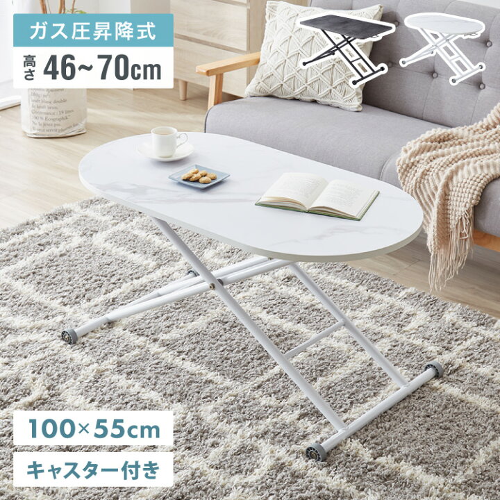 楽天市場】テーブル 昇降式 ガス圧昇降式テーブル 100×55cm 大理石調 