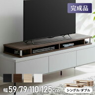 【選べる幅59~125cm×高さ10.5~18cm】テレビ台 テレビボード ローボード 完成品 ちょい足しラック 木製 …