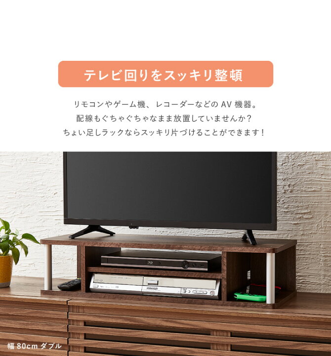 楽天市場】テレビ台 TV台 テレビボード ローボード 完成品 ちょい足しラック 高さ調整 高さ調節 幅80 テレビラック おしゃれ 北欧 32型 32V 収納(代引不可)【送料無料】 : リコメン堂インテリア館 楽天市場】テレビ台 TV台 テレビボード ローボード 完成品 ちょい足しラック 高さ調整 高さ調節 幅80 テレビラック おしゃれ 北欧 32型 32V 収納(代引不可)【送料無料】 : リコメン堂インテリア館
