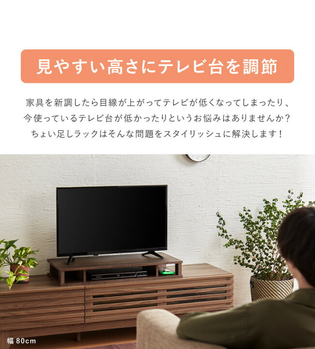 楽天市場】完成品 ちょい足しラック プラス 幅80cm 背面収納 テレビ台 収納 ローボード ラック テレビラック ちょい足し 高さ調整 テレビボード おしゃれ(代引不可)【送料無料】 : リコメン堂インテリア館 楽天市場】完成品 ちょい足しラック プラス 幅80cm 背面収納 テレビ台 収納 ローボード ラック テレビラック ちょい足し 高さ調整 テレビボード おしゃれ(代引不可)【送料無料】 : リコメン堂インテリア館