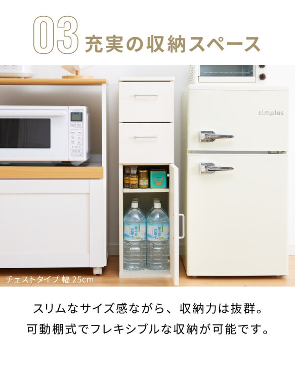 7518円 現品限り一斉値下げ 朝日木材加工 隙間収納 Slender キッチン チェスト 幅cm