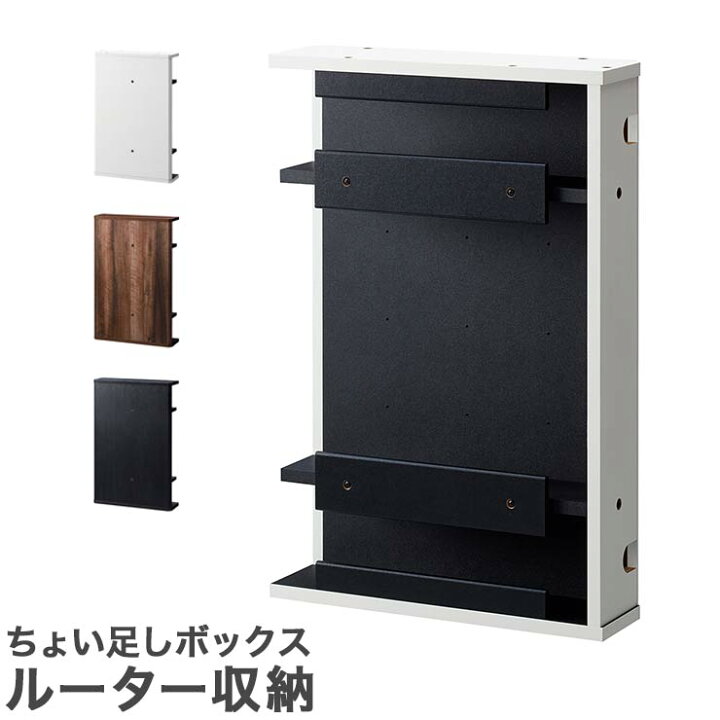 楽天市場 ちょい足し ボックス ルーター収納 Wifi収納 ゲーム機収納 木目調 配線 収納ボックス おしゃれ かっこいい 男前 テレビ裏 代引不可 送料無料 リコメン堂インテリア館