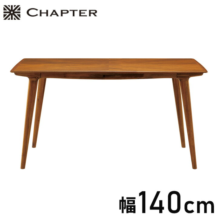 楽天市場】CHAPTER・ダイニングテーブル 140cm 朝日木材加工 