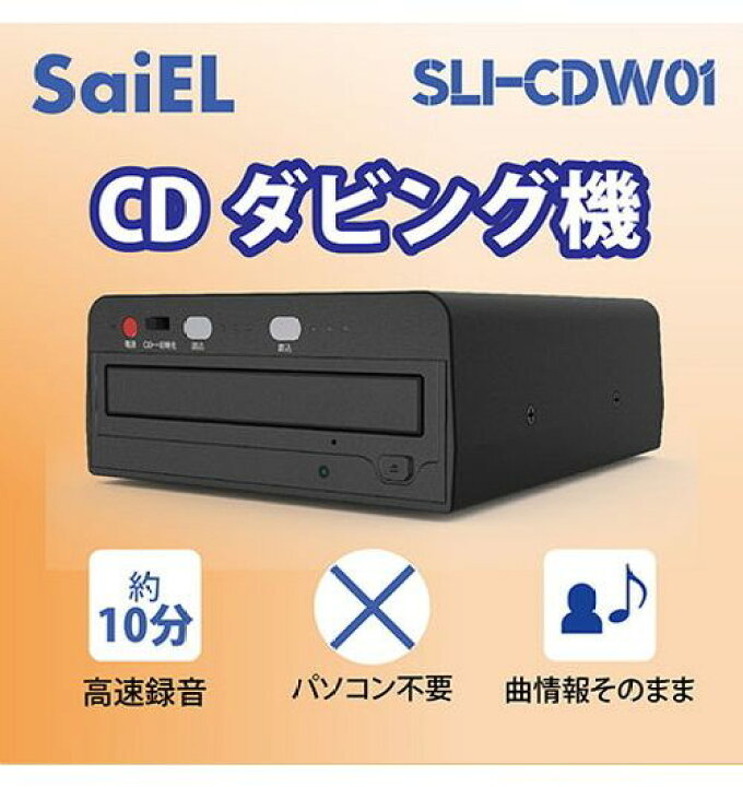 楽天市場】サイエルインターナショナル CDダビング機 SLI-CDW01(代引 