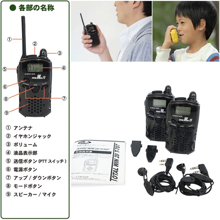 楽天市場】特定小電力トランシーバー TOTALWIN 20 T-717 楽天市場】特定小電力トランシーバー TOTALWIN 20 T-717