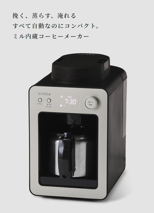 楽天市場】siroca 全自動コーヒーメーカーカフェばこ ステンレス  