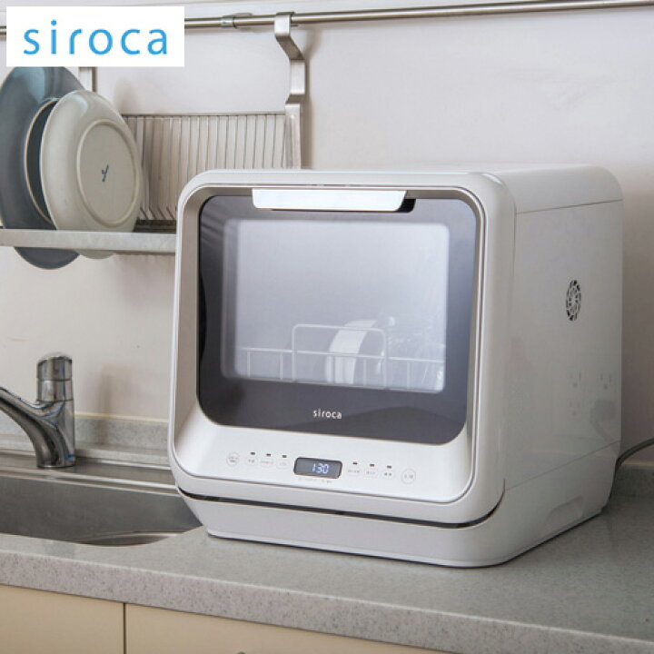 楽天市場】食器洗い乾燥機 siroca シロカ SS-M151 除菌率99.9% 工事 