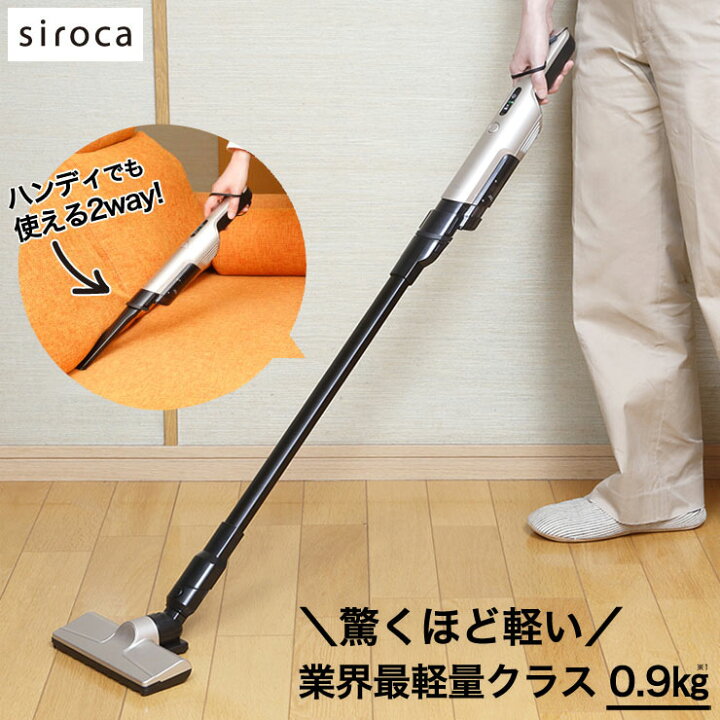 楽天市場】siroca シロカ 2wayコードレススティッククリーナー 超軽量 