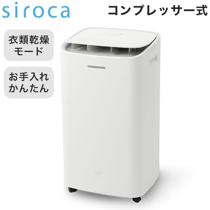 楽天市場】コンプレッサー式 除湿機 衣類乾燥モード搭載 2.8Lタンク お 