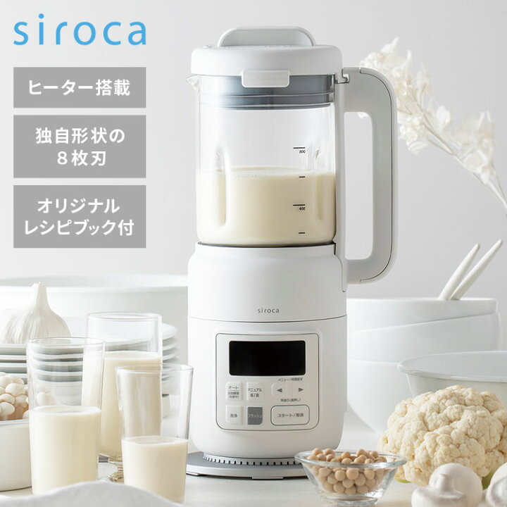 ヒーター機能付きブレンダー おうちシェフ BLENDER 保温機能 オートメニュー 冷凍果物も粉砕 温かいスープ スムージー まるごと豆乳  簡単お手入れ ホワイト シロカ siroca SM-S151【送料無料】 | リコメン堂インテリア館 【最終値下げ】siroca ヒーター機能付きブレンダー SM-S151