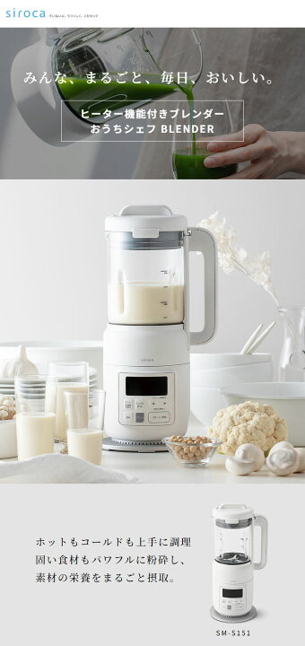 楽天市場】ヒーター機能付きブレンダー おうちシェフ BLENDER 保温機能 