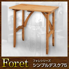 机 デスク ライディングデスク 幅75 Foret フォレ【送料無料】(代引き不可)