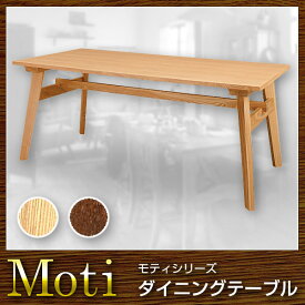 テーブル ダイニングテーブル 幅160 Moti モティ【送料無料】(代引き不可)