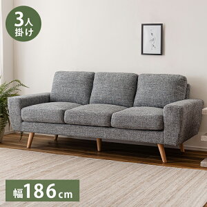 ソファ 3人掛け ポケットコイル 耐久性 ファブリック 3P ボリューム 北欧 木脚ソファ 背クッション コンパクト レトロ カジュアル おしゃれ ファミリー 幅約150センチ 座面高さ45センチ 三人掛