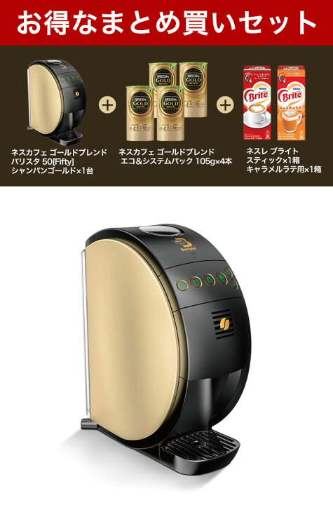 楽天市場】ネスレ ネスカフェ ゴールドブレンド バリスタ フィフティ  