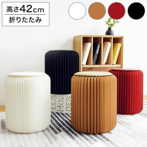 スツール 折りたたみ ペーパースツール 紙製 高さ42cm 耐荷重300kg 工具不要 組み立て簡単 撥水加工 PUクッション付き 隙間収納 丸形 シンプル モダン ユニーク 来客用 旅行 おしゃれ コンパク