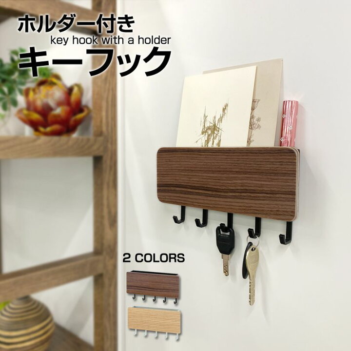楽天市場 ホルダー付き キーフック 鍵 鍵掛け壁掛け収納 エントランスフック 竹製 シンプル おしゃれ 北欧 木目 コンパクト 小物入れ 玄関収納 収納 玄関ドア 玄関 扉 戸 かぎ 小物 ハンコ 印鑑 送料無料 リコメン堂インテリア館