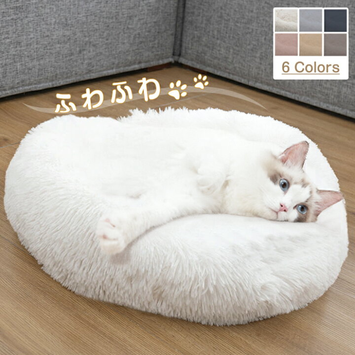 楽天市場 ペットベッド わた増量 ふわふわ 犬 猫 犬ベッド 猫ベッド 滑り止め付き 可愛い かわいい おしゃれ 暖かい 四季通用 通年 洗える ウォッシャブル ペット ペット用品 犬用 猫用 小型犬 中型犬 ペットクッション クッション 送料無料 リコメン堂インテリア館