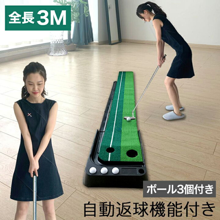楽天市場】自動返球 パター 練習 3m ボール付き 3個付き ライン付 