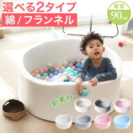 ボールプール ボール プレイサークル 赤ちゃん 洗える キッズルーム 室内 遊び場 遊具 おもちゃ ベビー …
