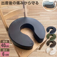 円座クッション 産後 U字 高反発 直径40cm 厚さ6cm 50D PUレザー お手入れ簡単 クッション 痔 術後 マタ…