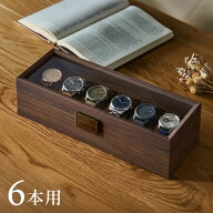 時計ケース 6本 木製 腕時計ケース おしゃれ 時計収納ケース 収納 6本入り 高級 ウォッチボックス コンパ…