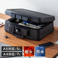 金庫 耐火 防水 家庭用 7L 5L 幅44cm×奥行37cm×高さ16.5cm 幅38cm×奥行32.5cm×高さ16.5cm A4 A5 手提…