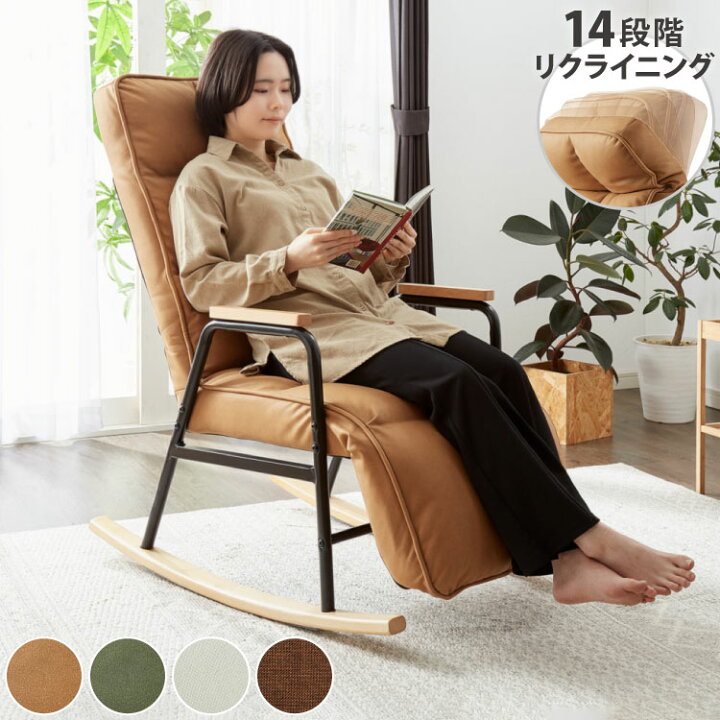楽天市場】ロッキングチェア 1人掛 リクライニング PUレザー 