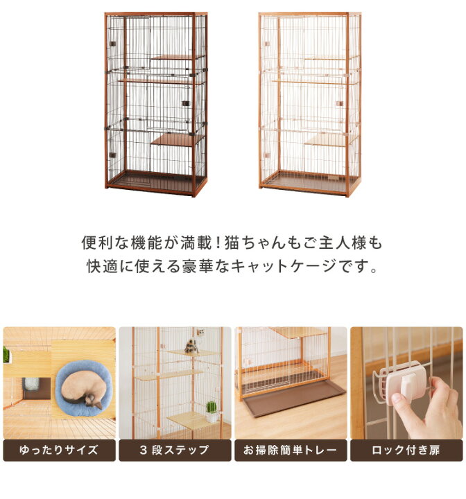 楽天市場 猫 ケージ キャットケージ 3段 木製 おしゃれ 木目調 インテリア スリム コンパクト 北欧 広々 大型 猫ゲージ 高級感 キャットハウス ネコ ハウス 多段 留守番 保護 脱走防止 多頭飼い 多頭 スチール 送料無料 リコメン堂インテリア館